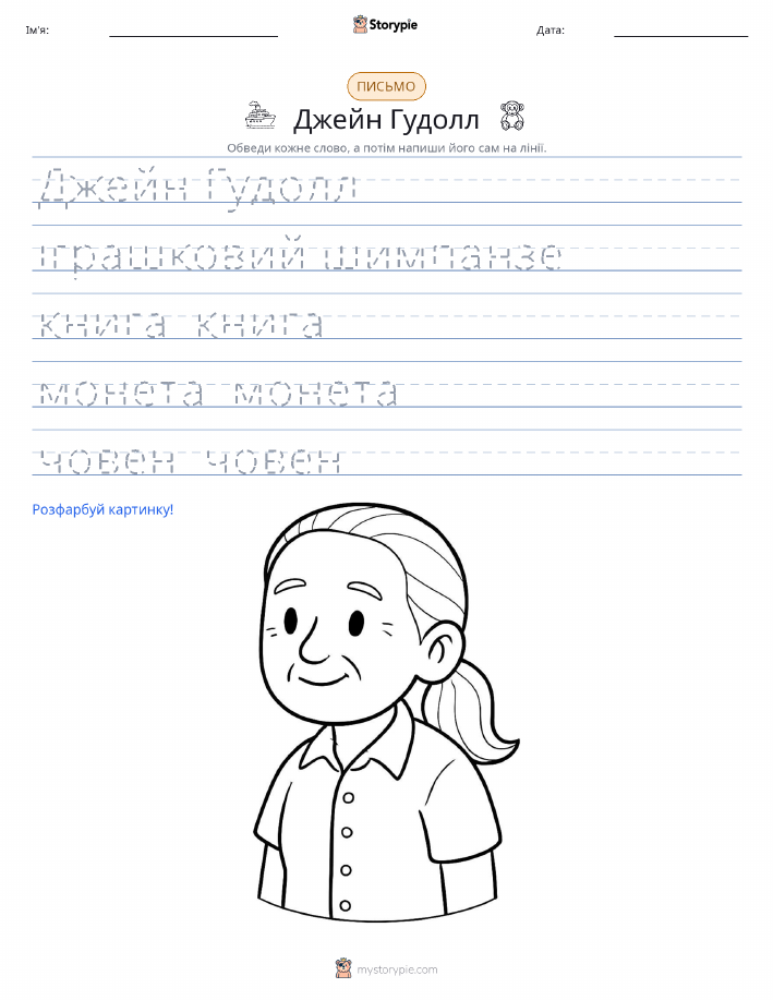 Практика письма