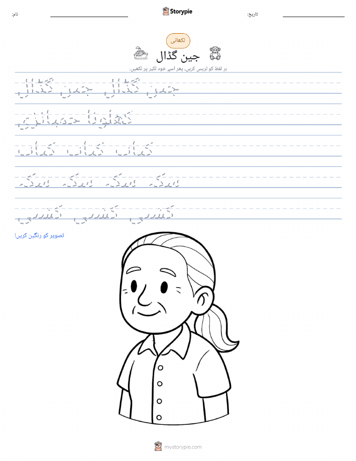 تحریری مشق