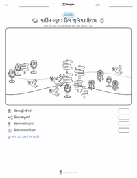 માર્ટિન લ્યુથર કિંગ જુનિયર દિવસ છાપી શકાય તેવી કાર્યપત્રક પૂર્વદર્શન