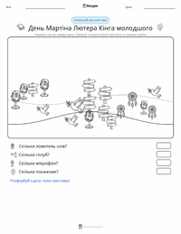 День Мартіна Лютера Кінга-молодшого попередній перегляд роздруківки