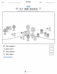 马丁·路德·金纪念日 可打印工作表预览