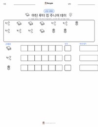마틴 루터 킹 주니어의 날 인쇄 가능한 워크시트 미리보기