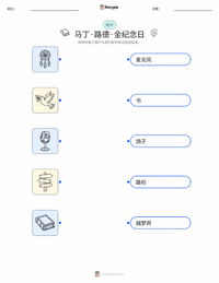 马丁·路德·金纪念日 可打印工作表预览