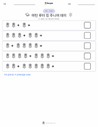 마틴 루터 킹 주니어의 날 인쇄 가능한 워크시트 미리보기