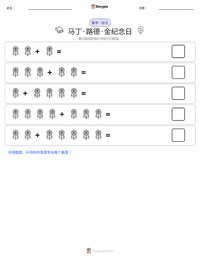 马丁·路德·金纪念日 可打印工作表预览