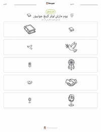 معاينة ورقة العمل القابلة للطباعة يوم مارتن لوثر كينغ جونيور