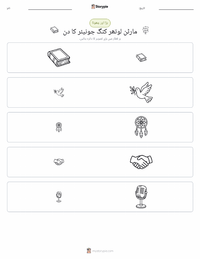 مارٹن لوتھر کنگ جونیئر ڈے پرنٹ کرنے کے قابل ورکشیٹ کا پیش نظارہ