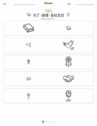 马丁·路德·金纪念日 可打印工作表预览