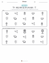 마틴 루터 킹 주니어의 날 인쇄 가능한 워크시트 미리보기