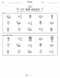 马丁·路德·金纪念日 可打印工作表预览