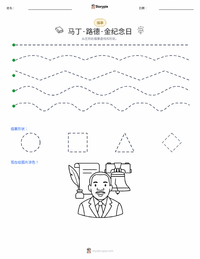 马丁·路德·金纪念日 可打印工作表预览