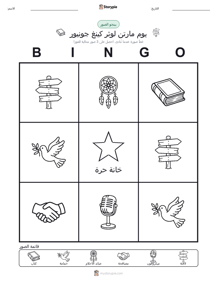 بينغو الصور