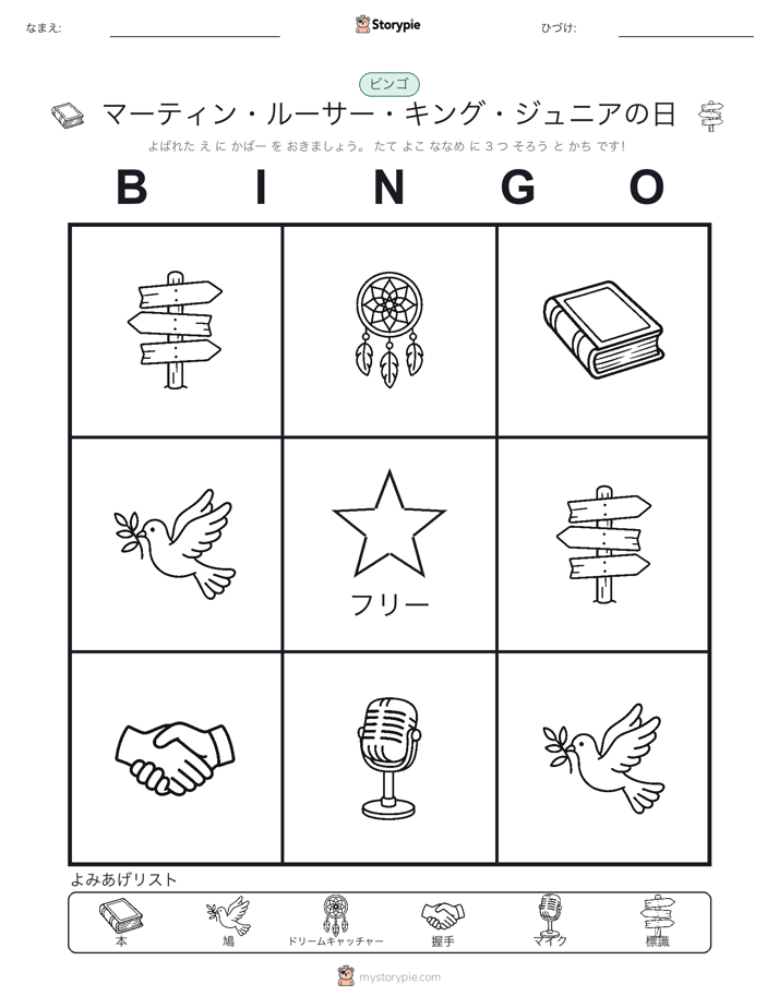 ピクチャービンゴ