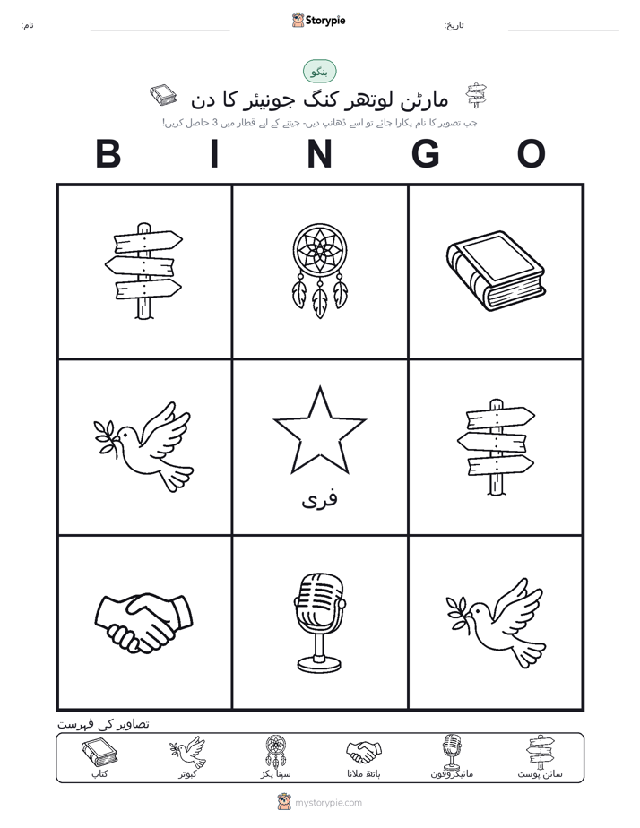 تصویری بنگو