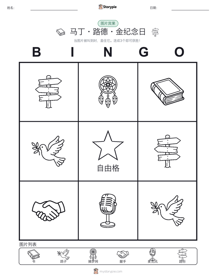 图片宾果