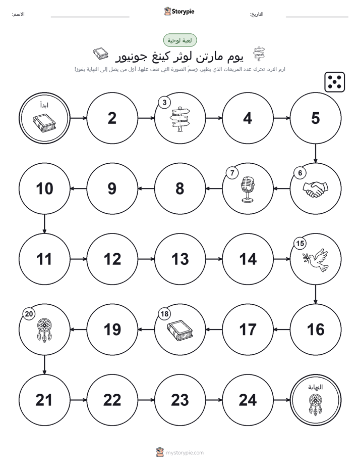 لعبة لف و تحرك