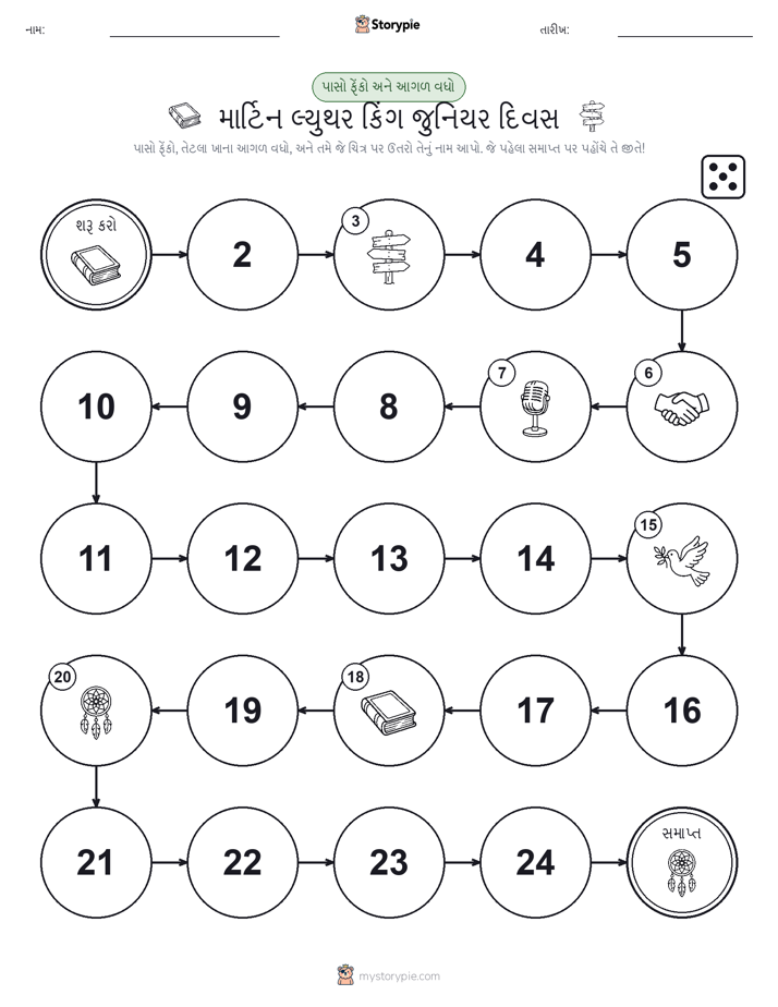 રોલ અને મૂવિંગ રમત