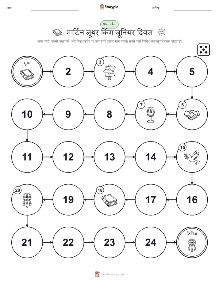 रोल और चलें खेल