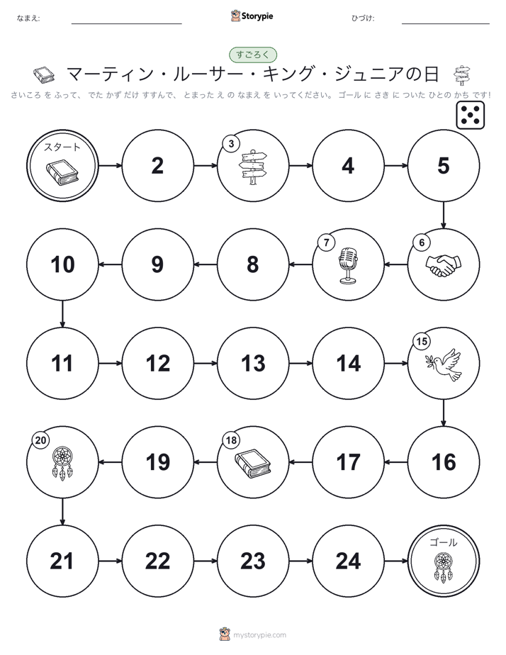 ロール＆ムーブゲーム