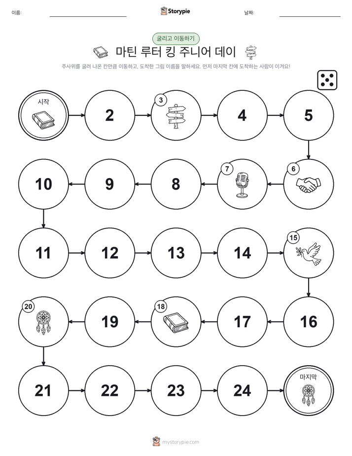 주사위 굴리고 이동하기 게임