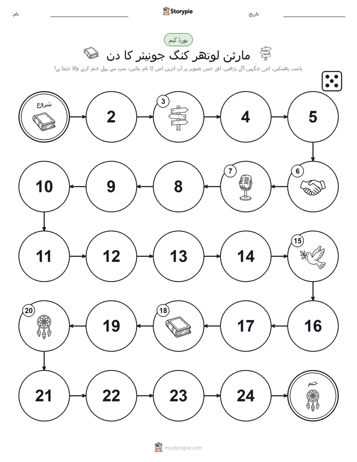 رول اور منتقل کریں کھیل