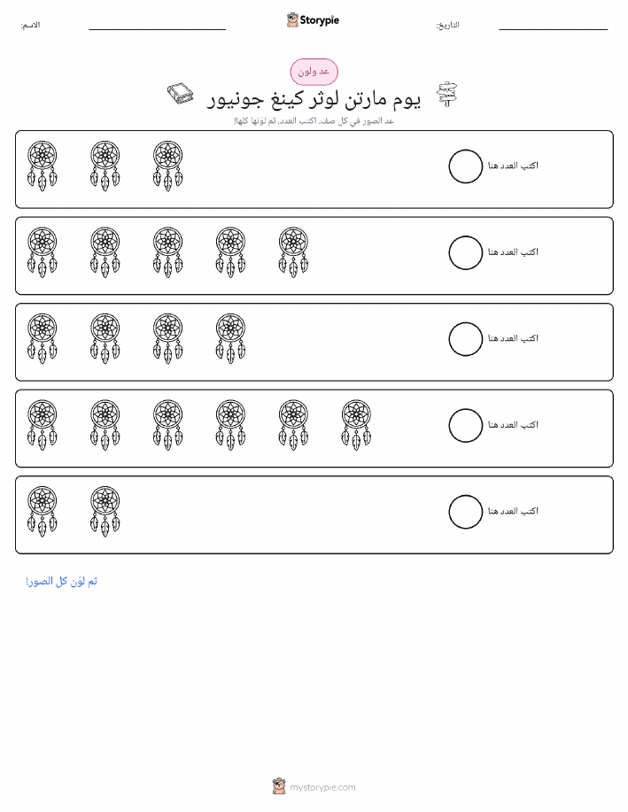 عد و لون