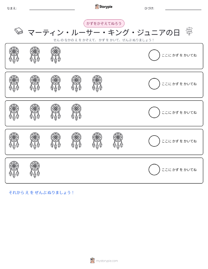 数えて色を塗ろう
