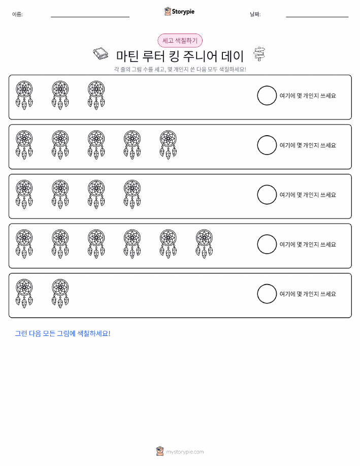 세기 및 색칠하기