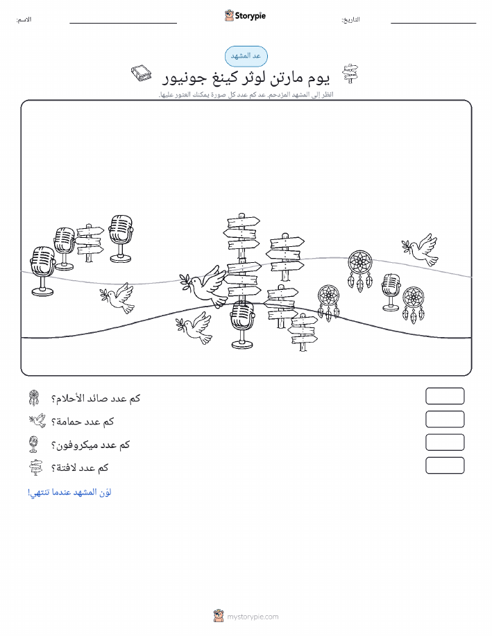 مشهد العد