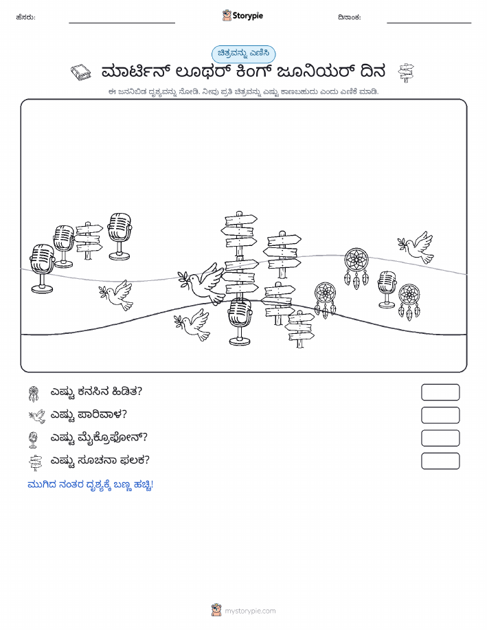 ಎಣಿಸುವ ದೃಶ್ಯ