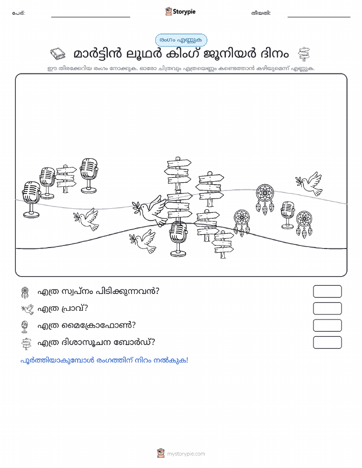എണ്ണുന്ന ദൃശ്യങ്ങൾ