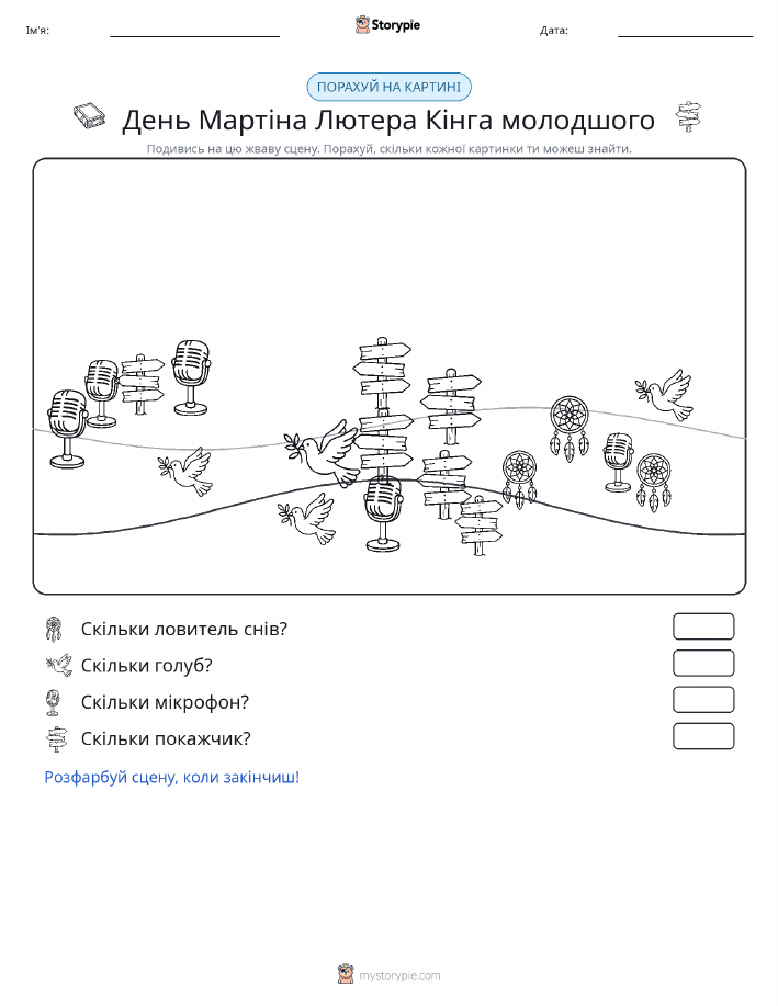 Сцена підрахунку