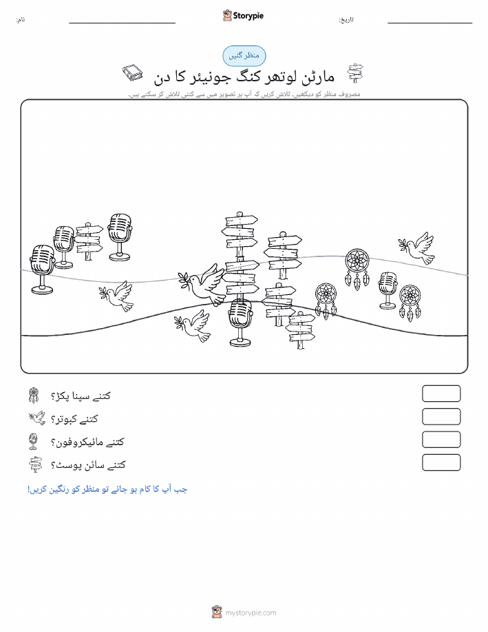 گنتی کا منظر