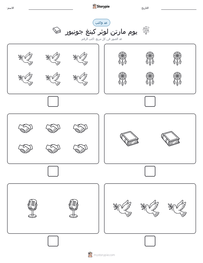 عد و اكتب