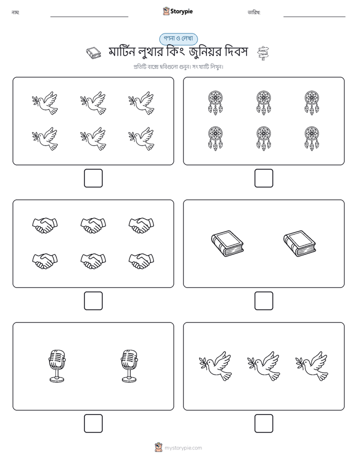 গণনা & লিখুন