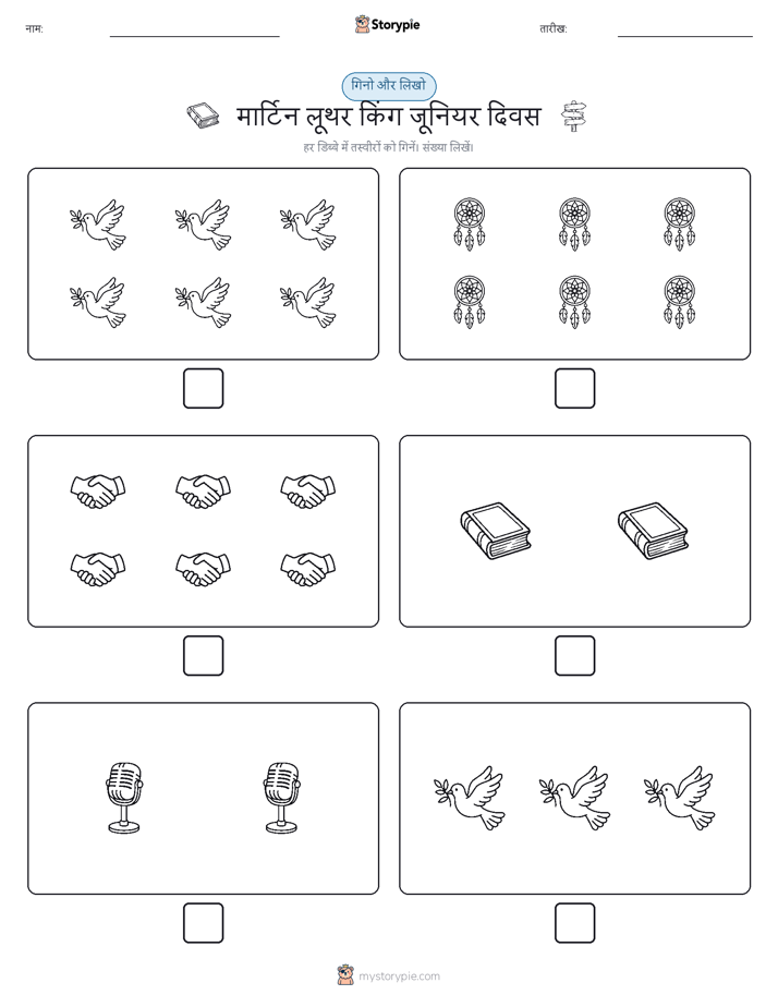 गिनती और लिखें