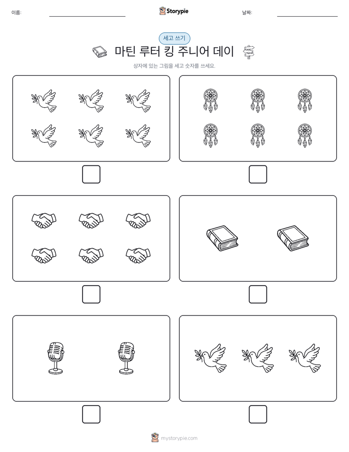 세고 쓰기
