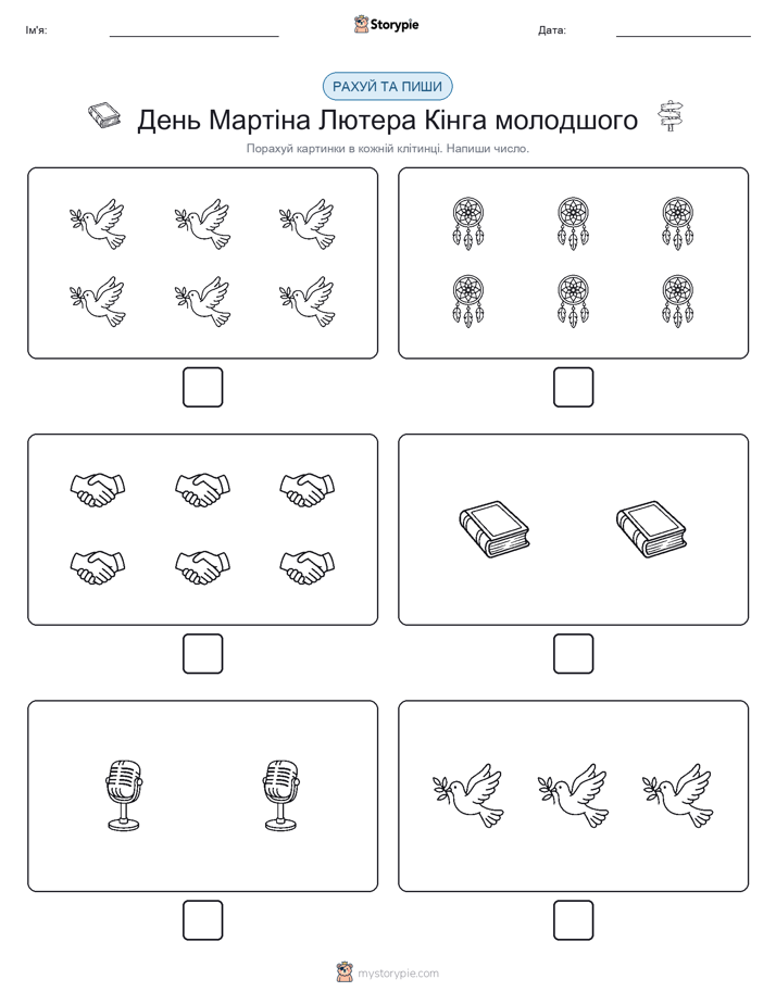 Рахуй та Пиши