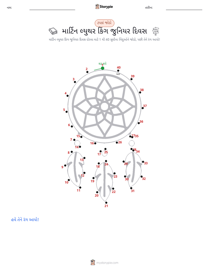 ડોટ ટુ ડોટ