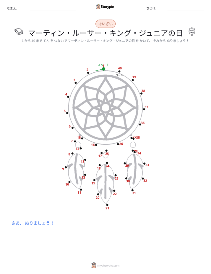 点つなぎ