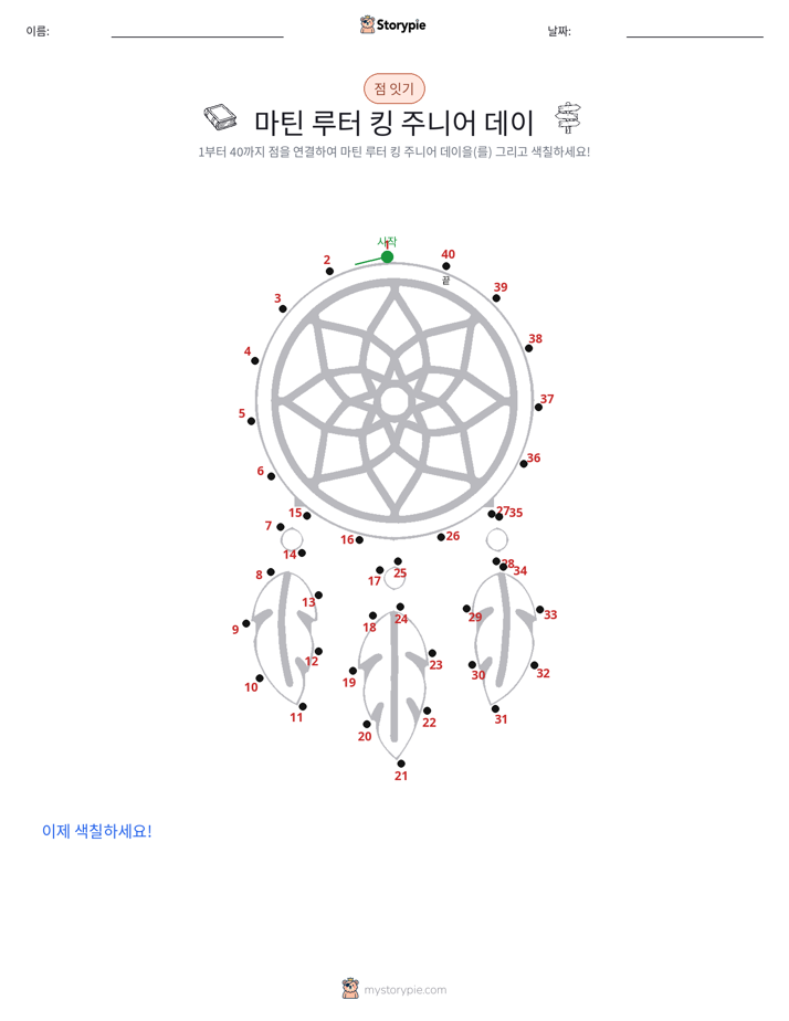 점 연결하기