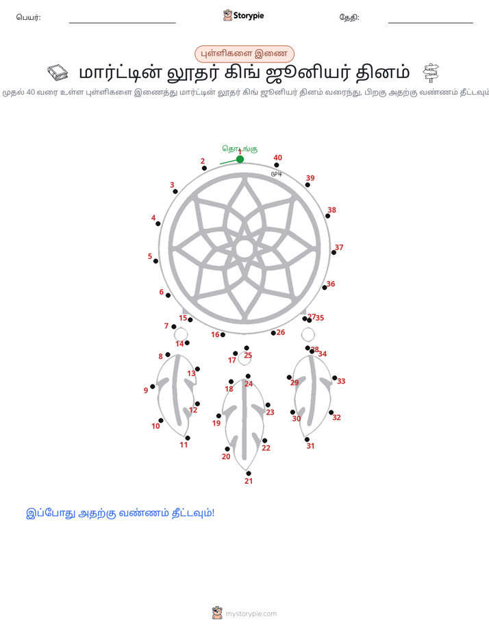 முத்து இணைப்பு