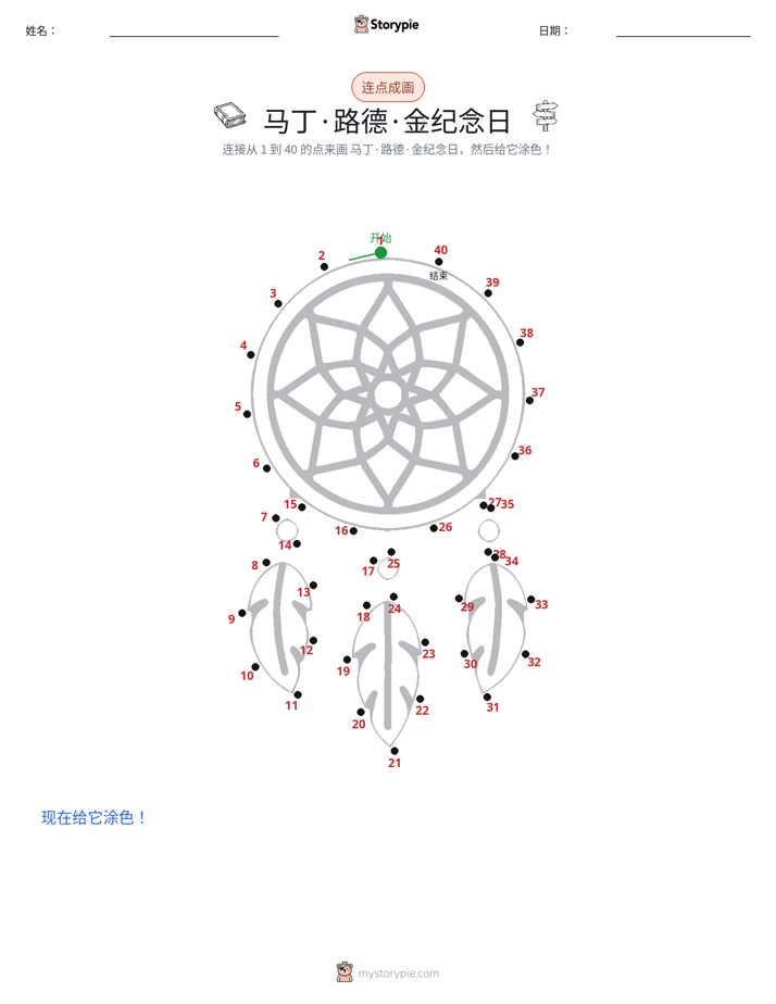 连点成线