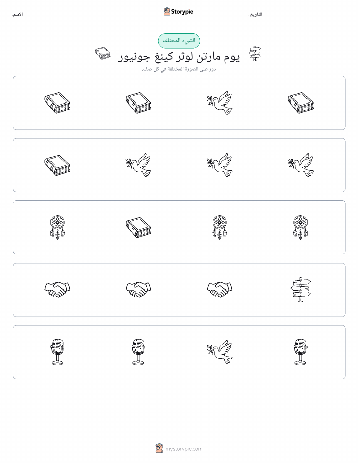 الغريب
