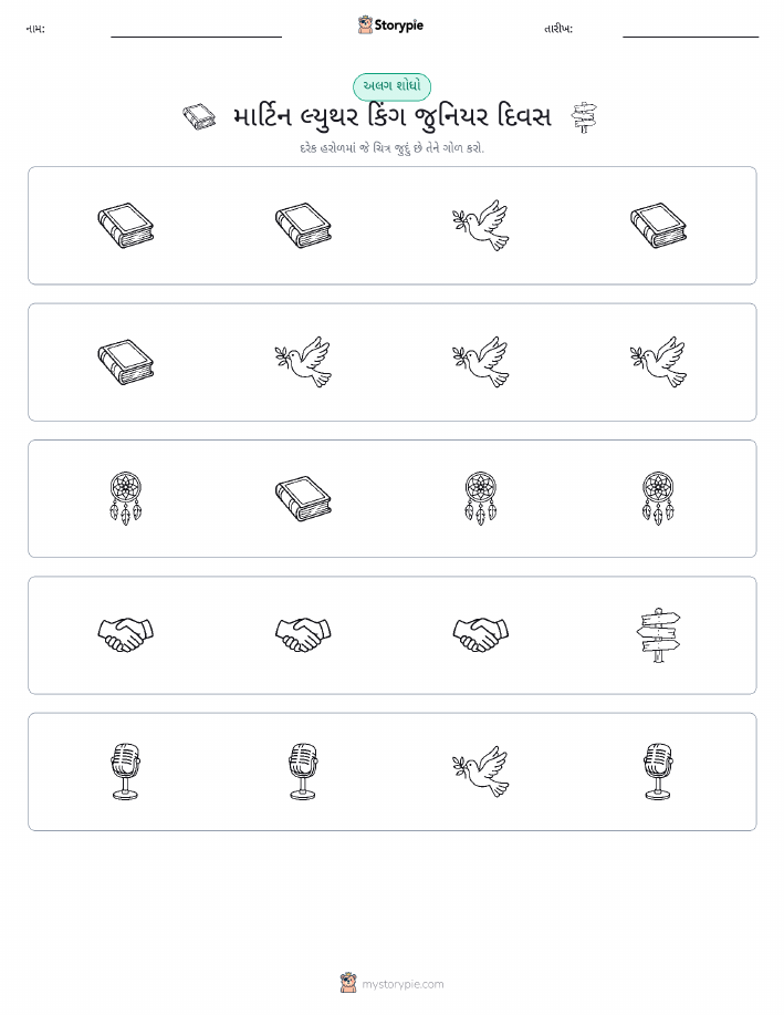 અલગ એક