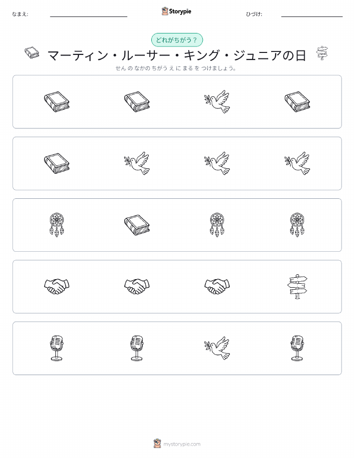 異なるものを見つけよう