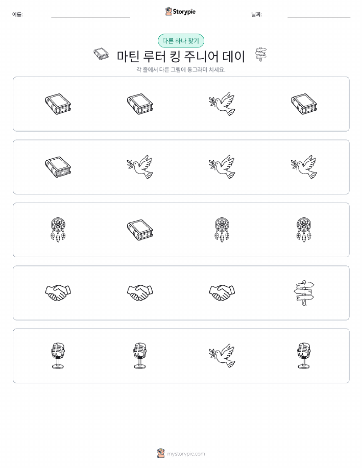 이상한 것 찾기