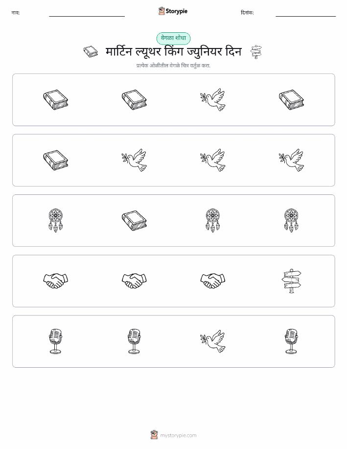 वेगळा एक