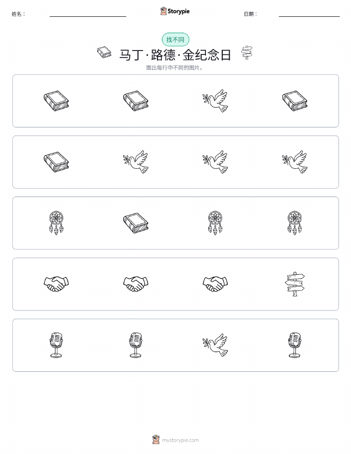 找不同