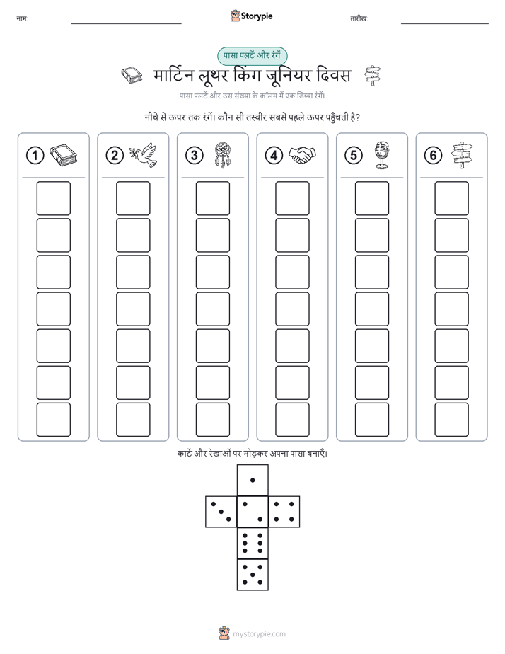 रोल और रंग